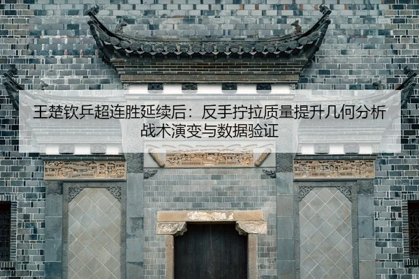 wang-chu-qin-ping-chao-lian-sheng-yan-xu-hou-fan-shou-ning-la-zhi-liang-ti-sheng-ji-he-fen-xi-zhan-shu-yan-bian-yu-shu-2-684.jpg