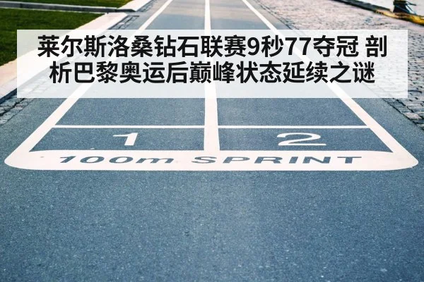 sprint race finish line