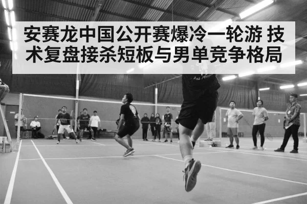 badminton tournament action