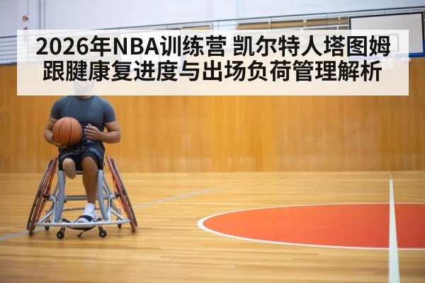 basketball player Achilles tendon rehabilitation