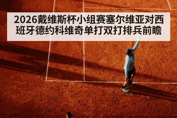 Novak Djokovic tennis