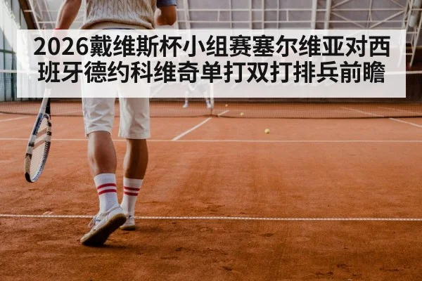 tennis doubles match